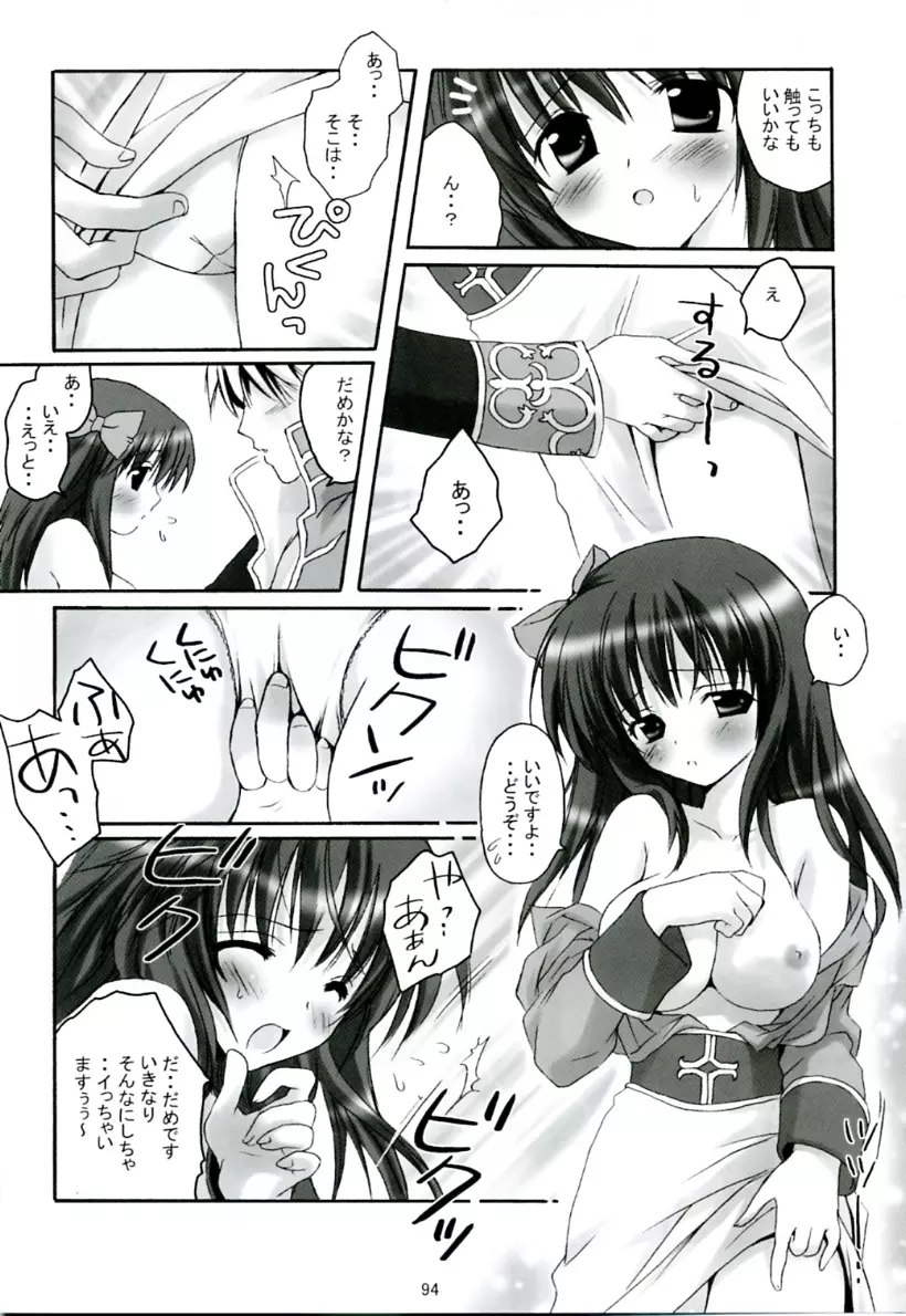 MIX RagnarokOnline Soushuuhen - page93