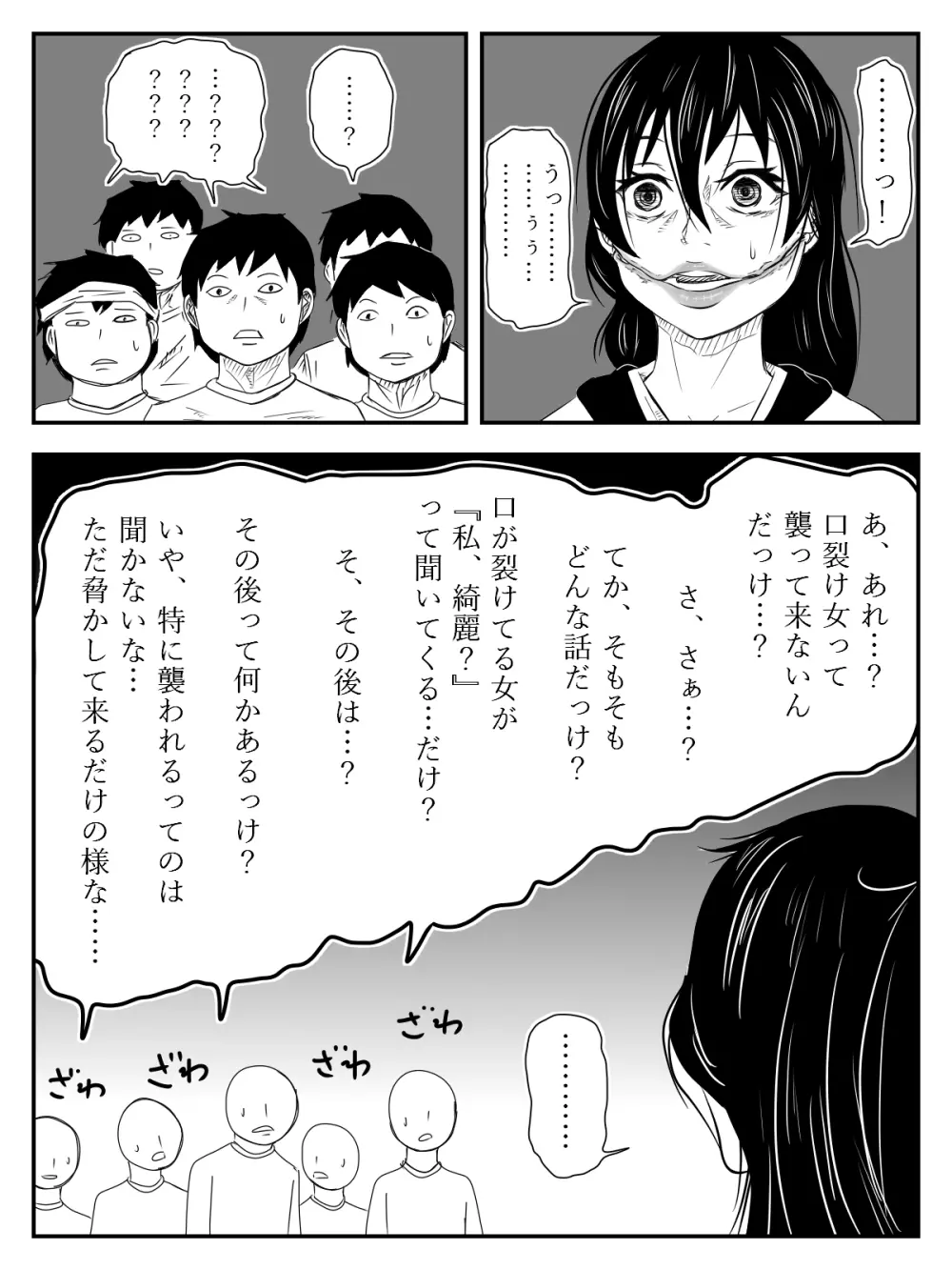 口裂け女が私綺麗?って聞いてきたから犯しました - page10