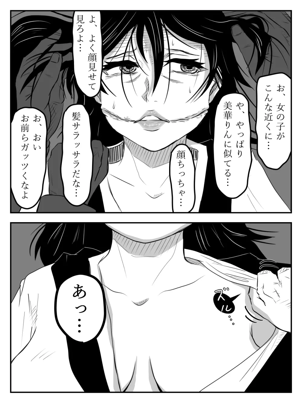 口裂け女が私綺麗?って聞いてきたから犯しました - page14