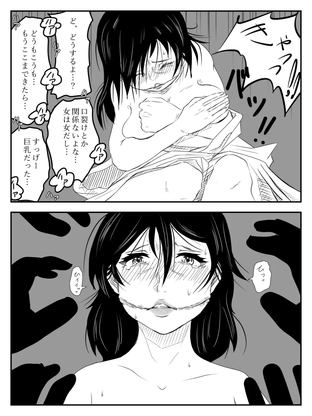 口裂け女が私綺麗?って聞いてきたから犯しました - page16