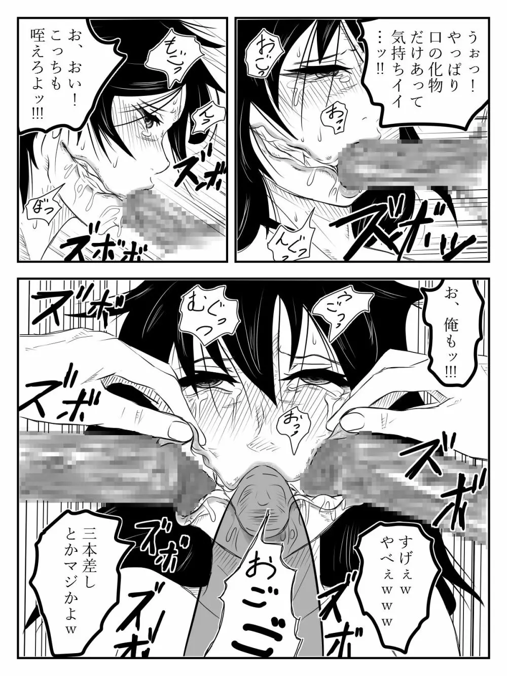 口裂け女が私綺麗?って聞いてきたから犯しました - page21