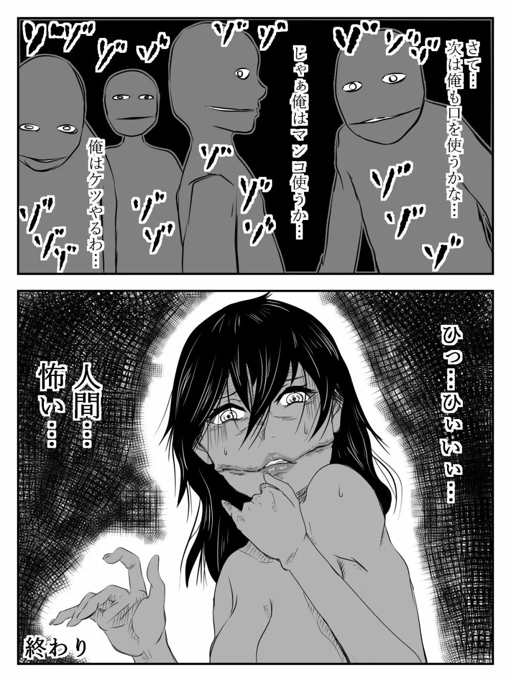 口裂け女が私綺麗?って聞いてきたから犯しました - page27