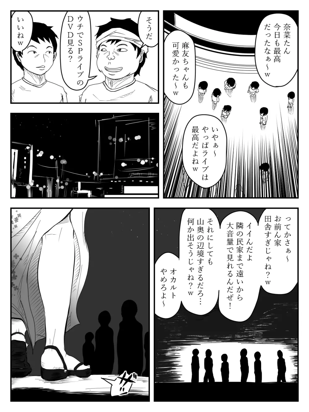 口裂け女が私綺麗?って聞いてきたから犯しました - page3