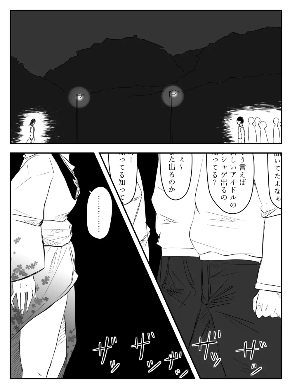 口裂け女が私綺麗?って聞いてきたから犯しました - page4