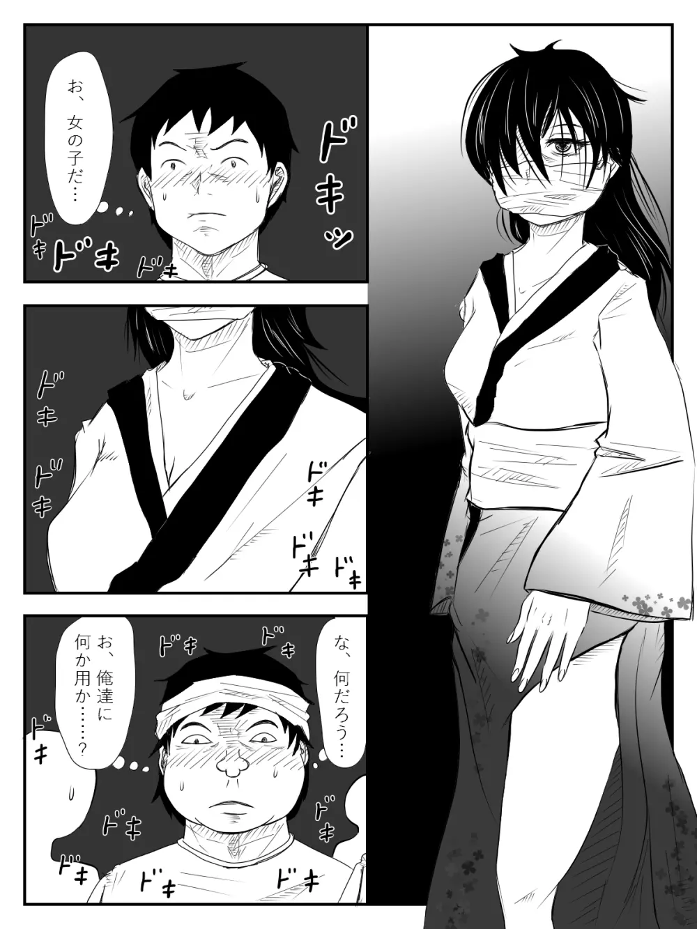 口裂け女が私綺麗?って聞いてきたから犯しました - page6