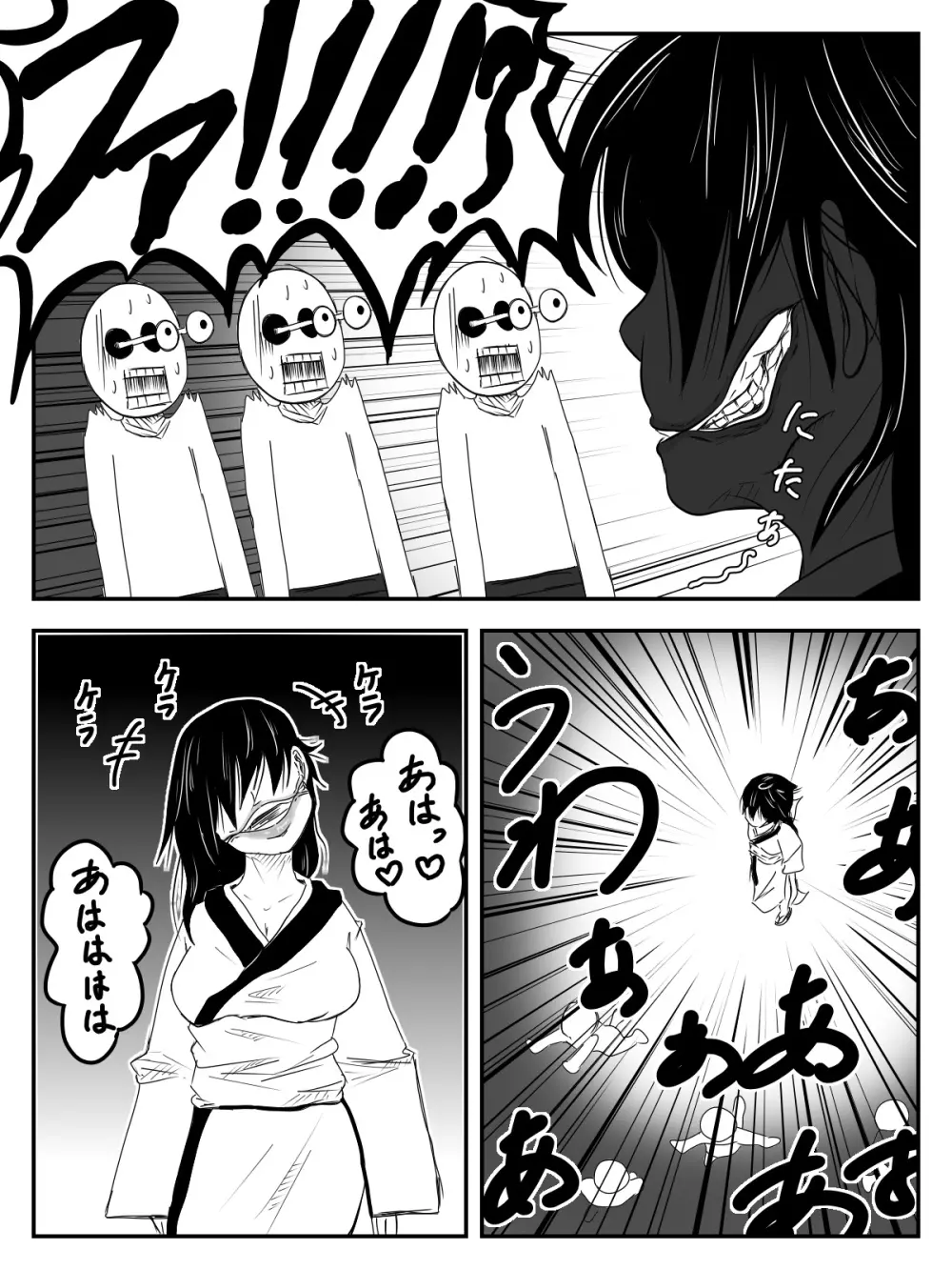 口裂け女が私綺麗?って聞いてきたから犯しました - page8