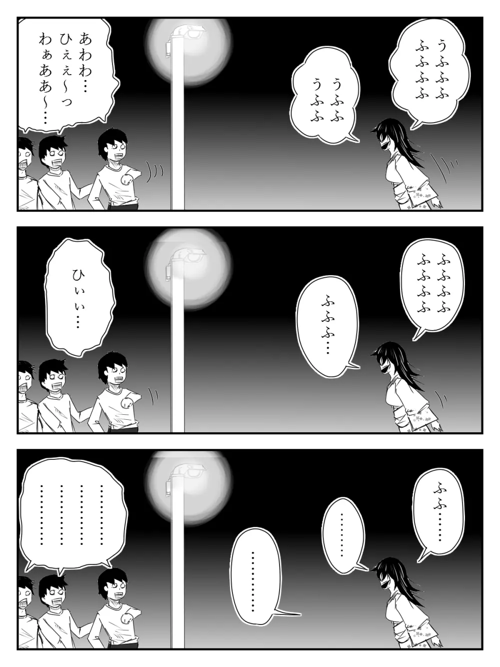 口裂け女が私綺麗?って聞いてきたから犯しました - page9