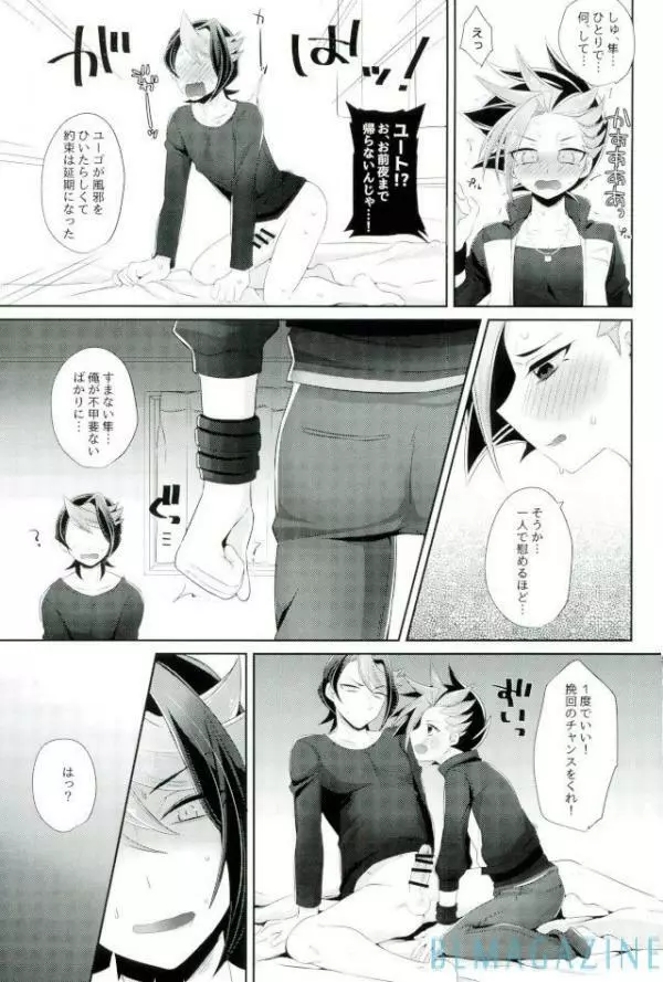 ユートにヒミツで××× - page10