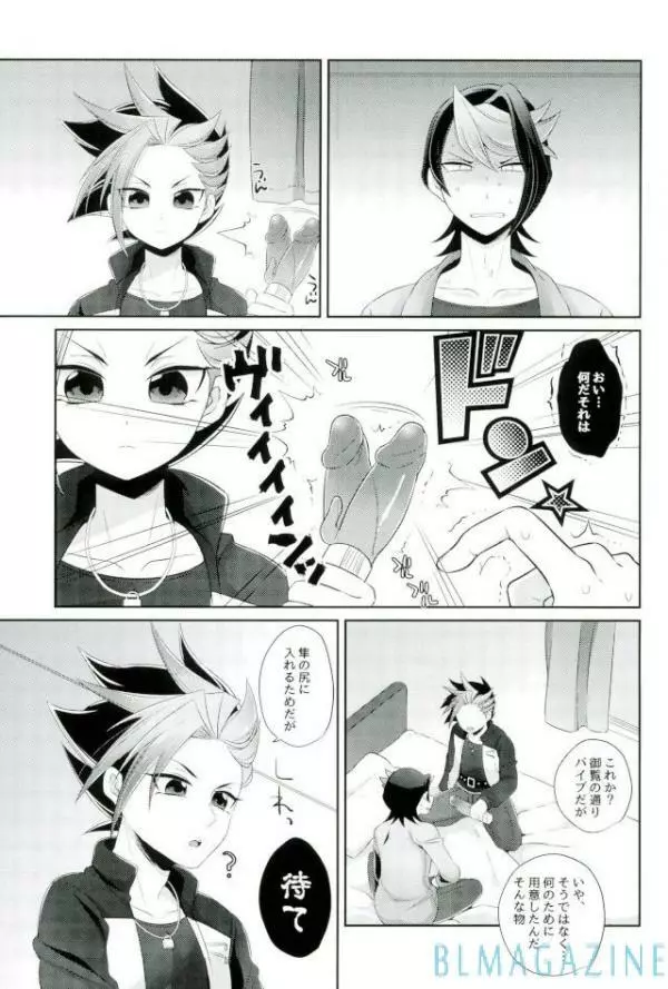 ユートにヒミツで××× - page19