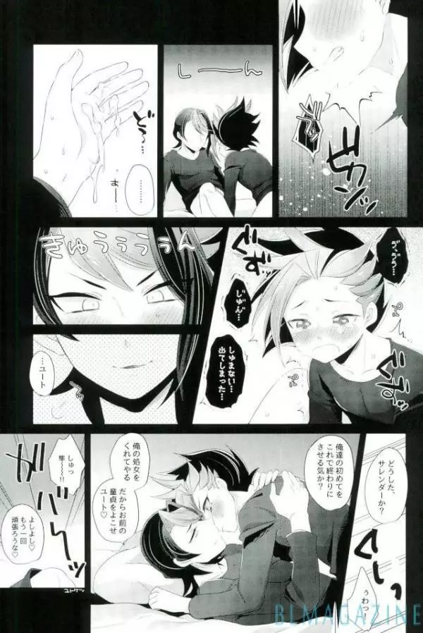 ユートにヒミツで××× - page23