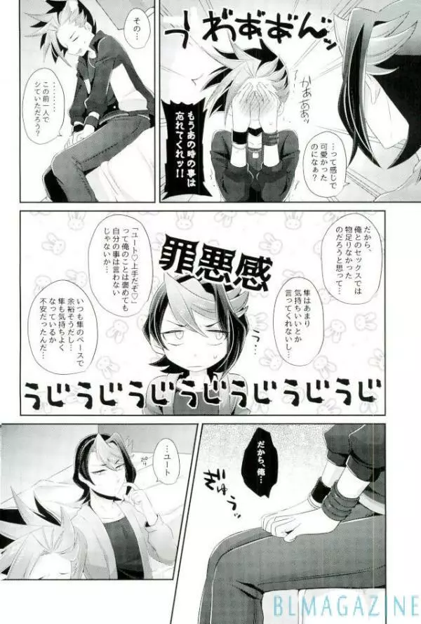 ユートにヒミツで××× - page24