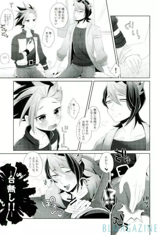 ユートにヒミツで××× - page25