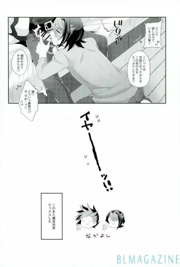 ユートにヒミツで××× - page26