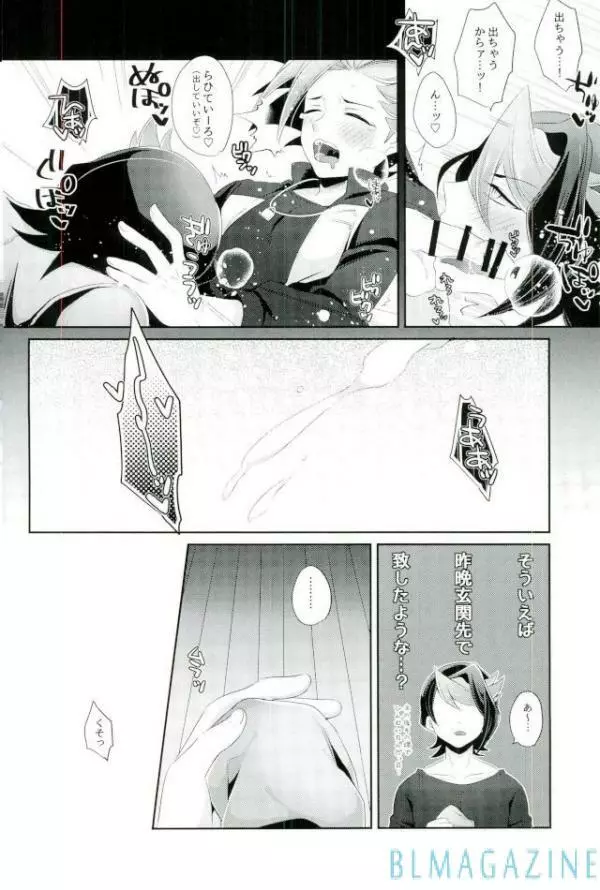 ユートにヒミツで××× - page7