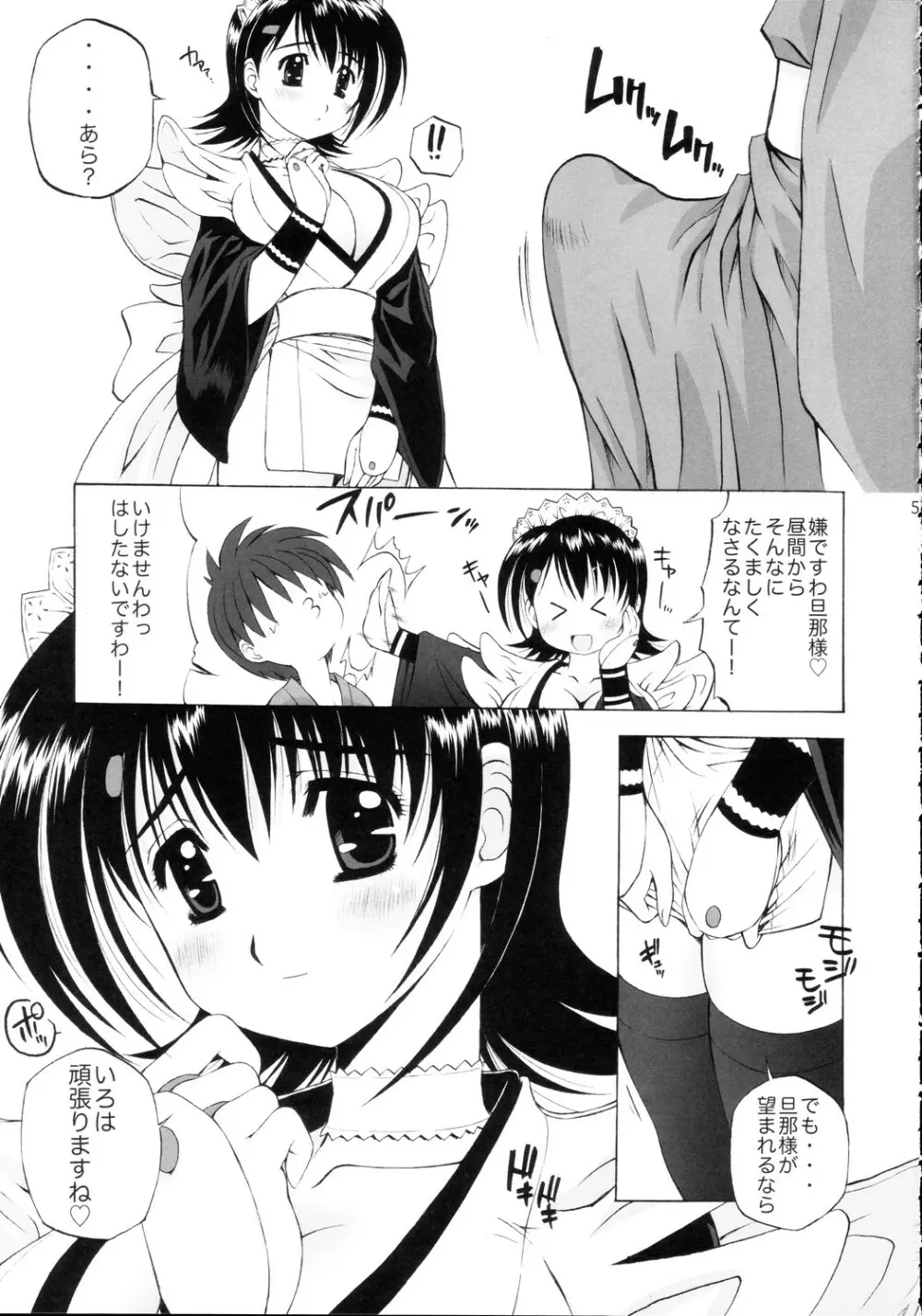 いろはにほへと - page4