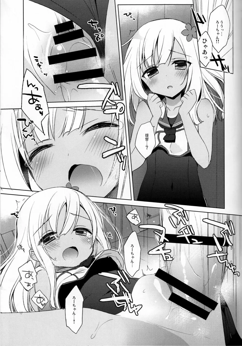 ろーちゃん秘書艦がんばりますって! - page10