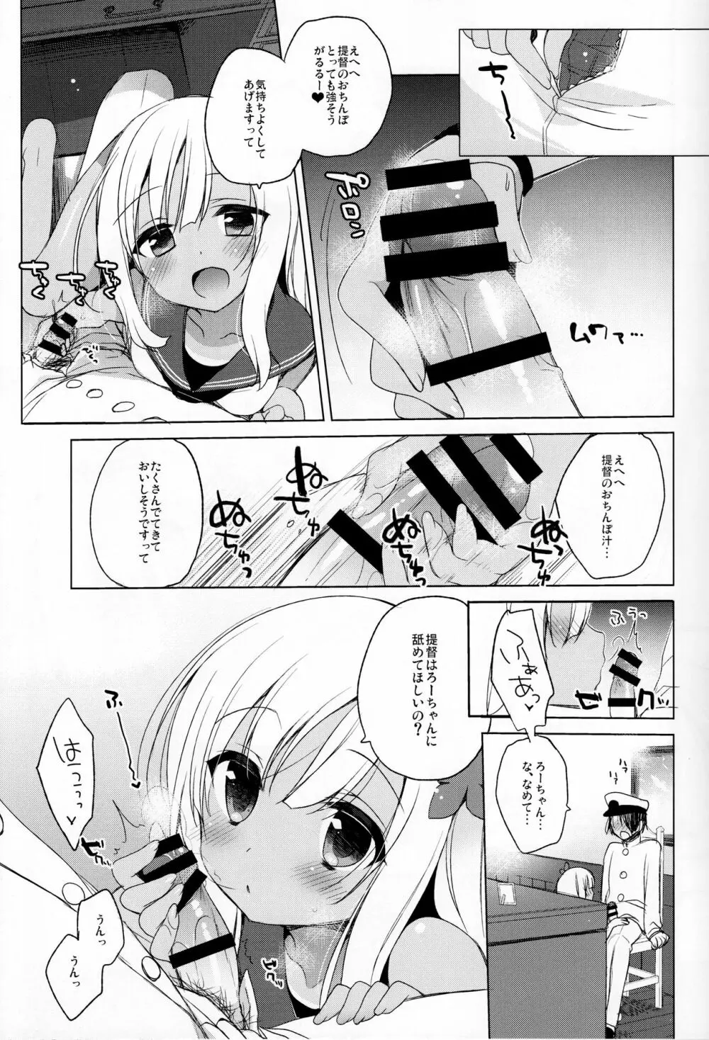 ろーちゃん秘書艦がんばりますって! - page14