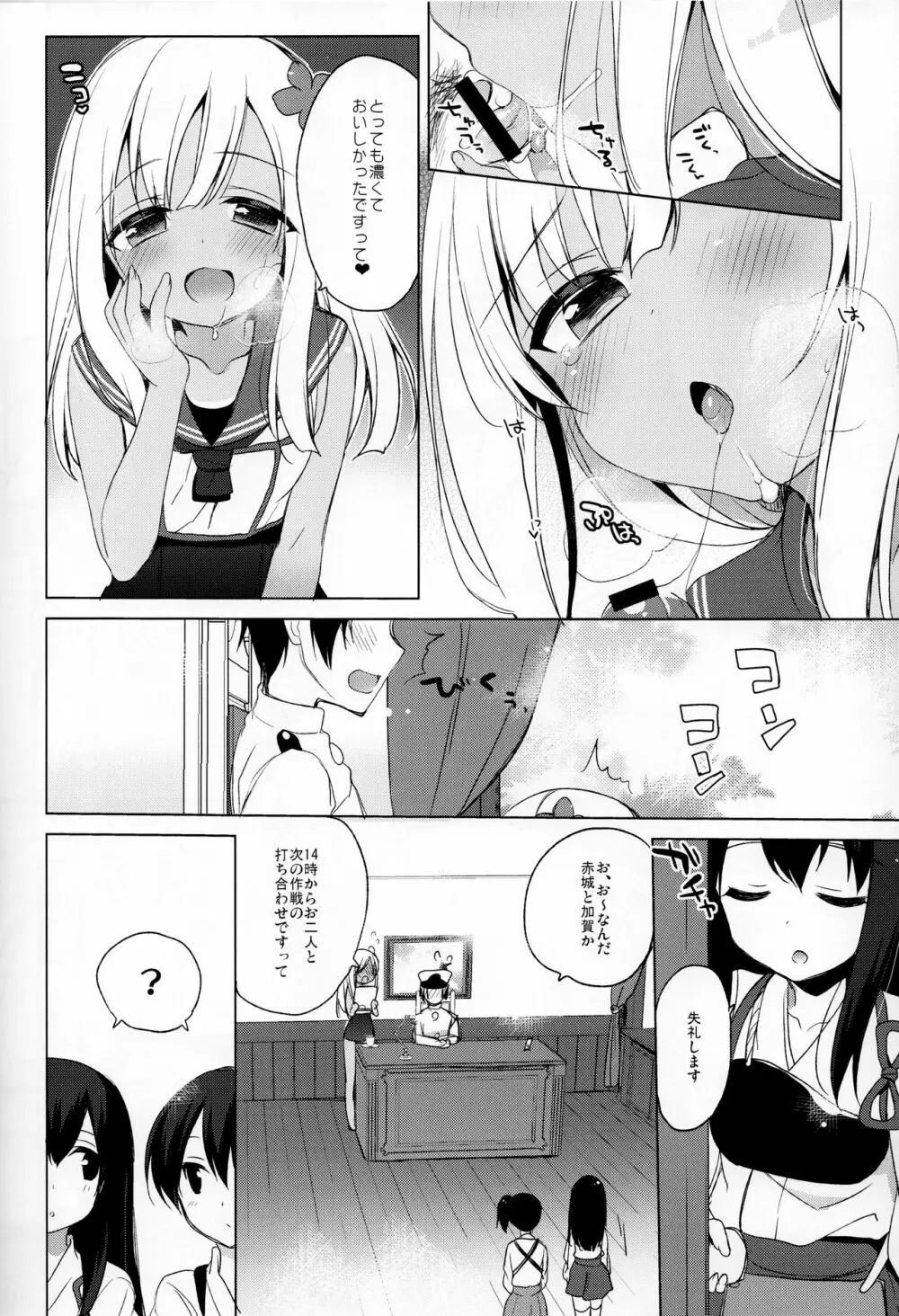 ろーちゃん秘書艦がんばりますって! - page17