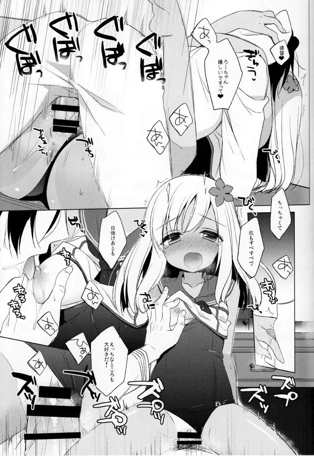 ろーちゃん秘書艦がんばりますって! - page20