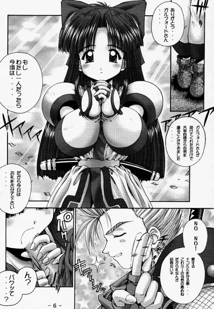 「大自然のおしおきです 。」3 Daishizen no Oshiokidesu 3 - page5