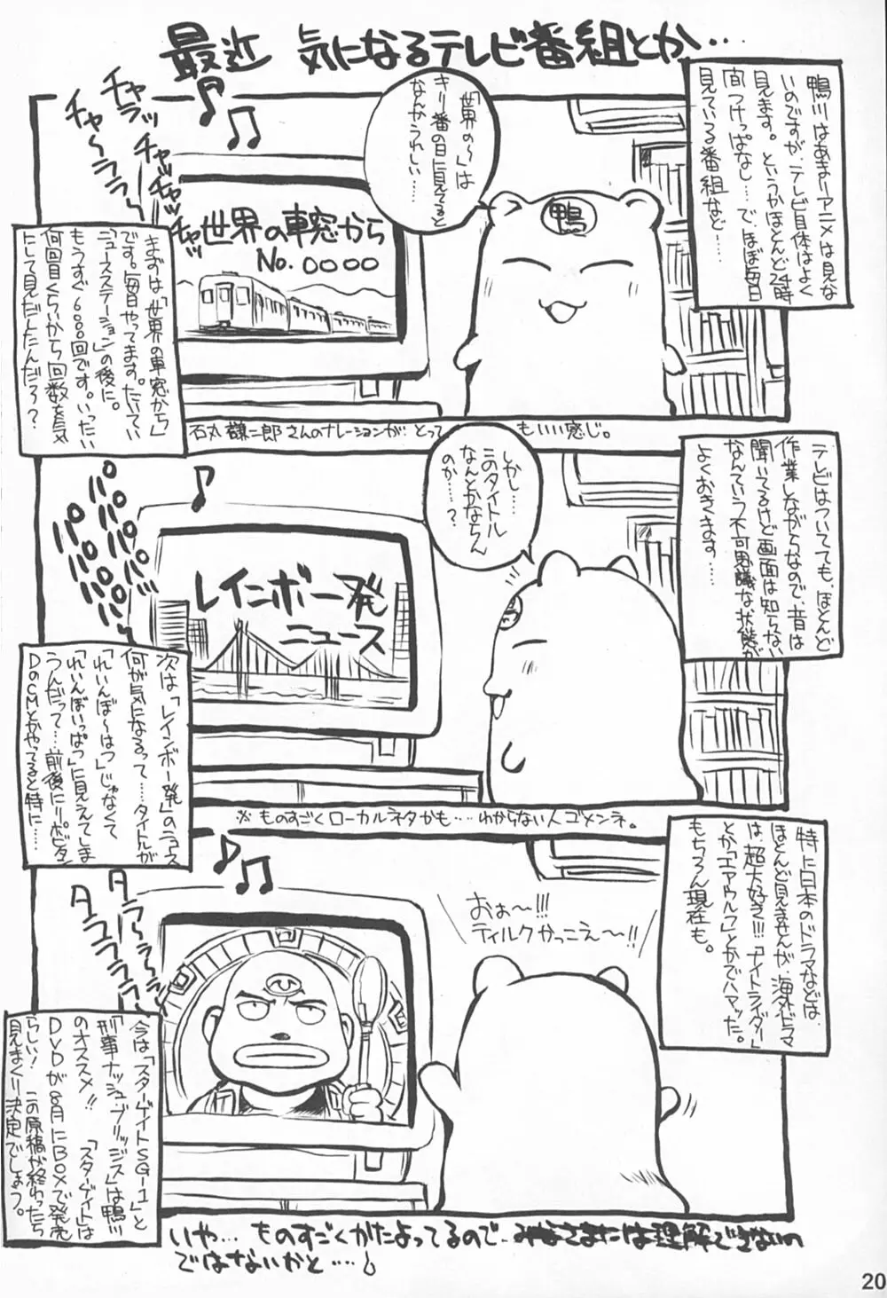 大自然のおしおきです 4 - page19