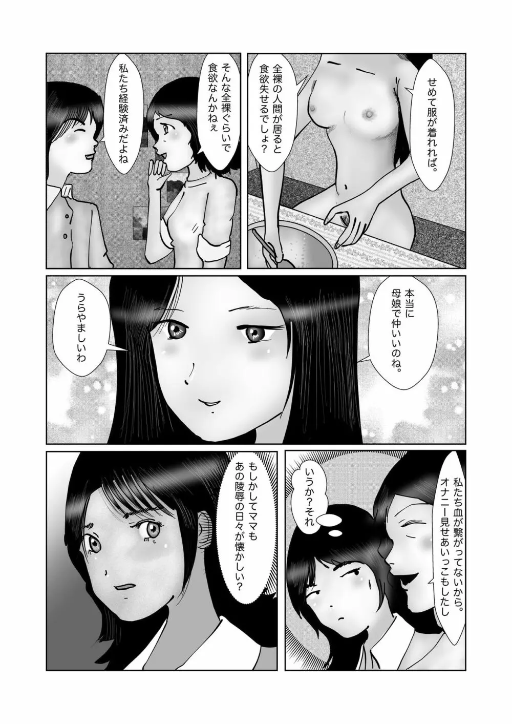 早苗迷走中「早苗、自暴自棄」 - page10