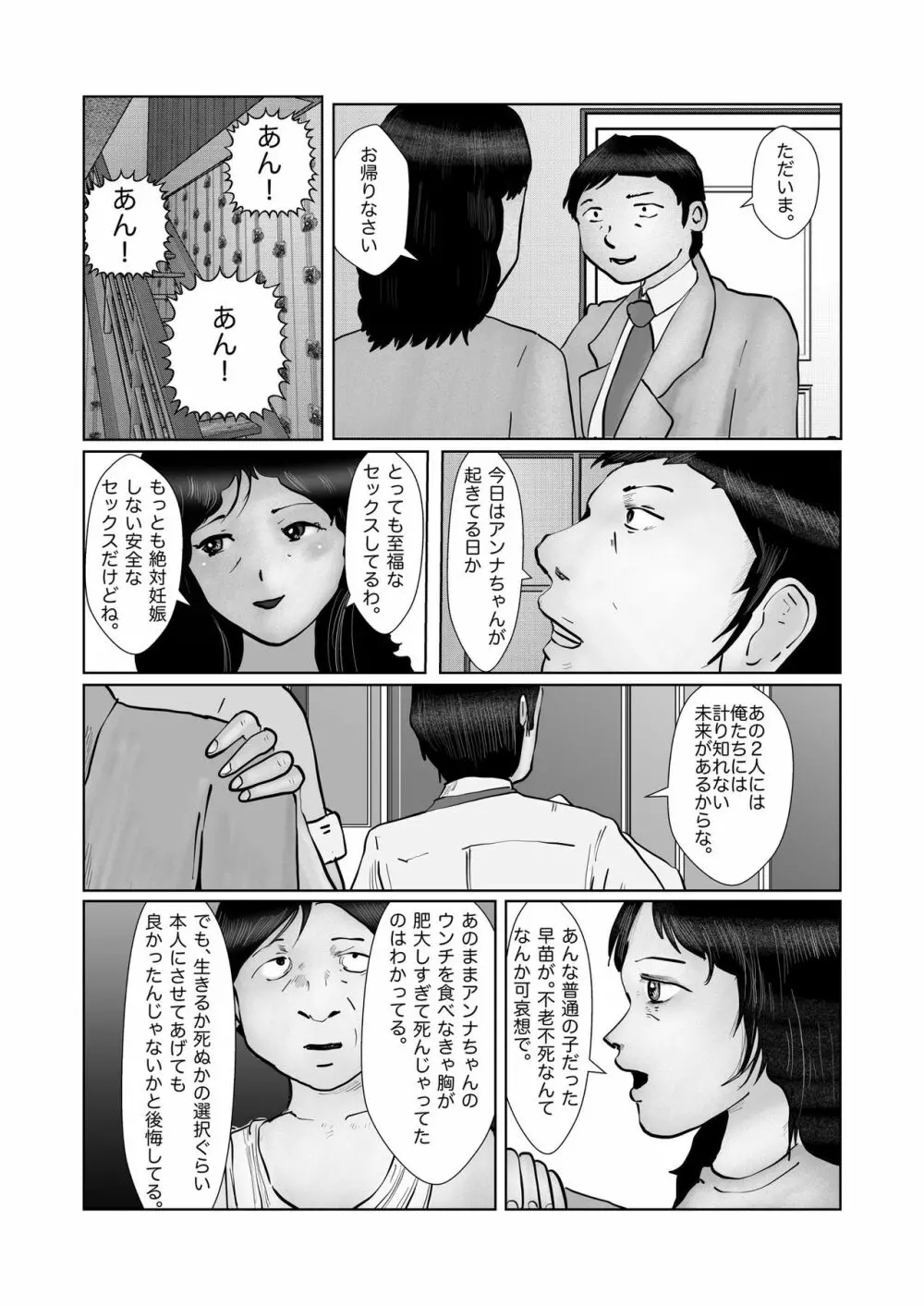 早苗迷走中「早苗、自暴自棄」 - page12