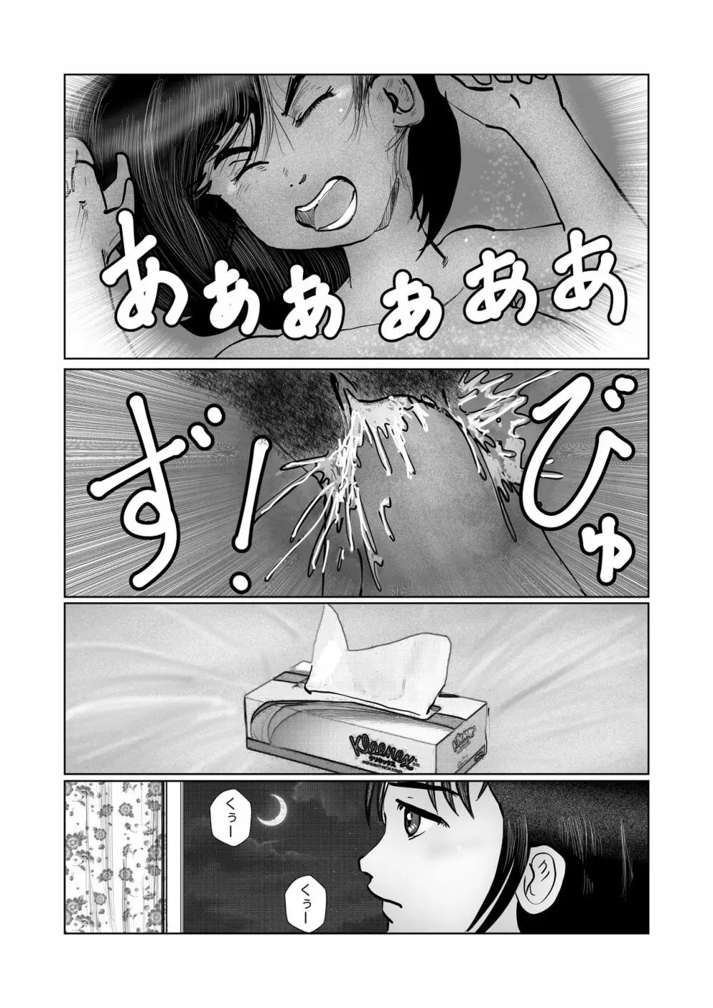 早苗迷走中「早苗、自暴自棄」 - page14