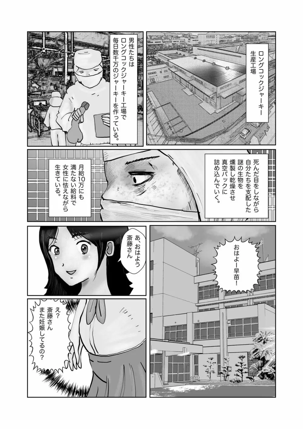 早苗迷走中「早苗、自暴自棄」 - page16