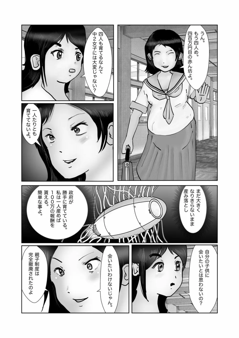 早苗迷走中「早苗、自暴自棄」 - page17