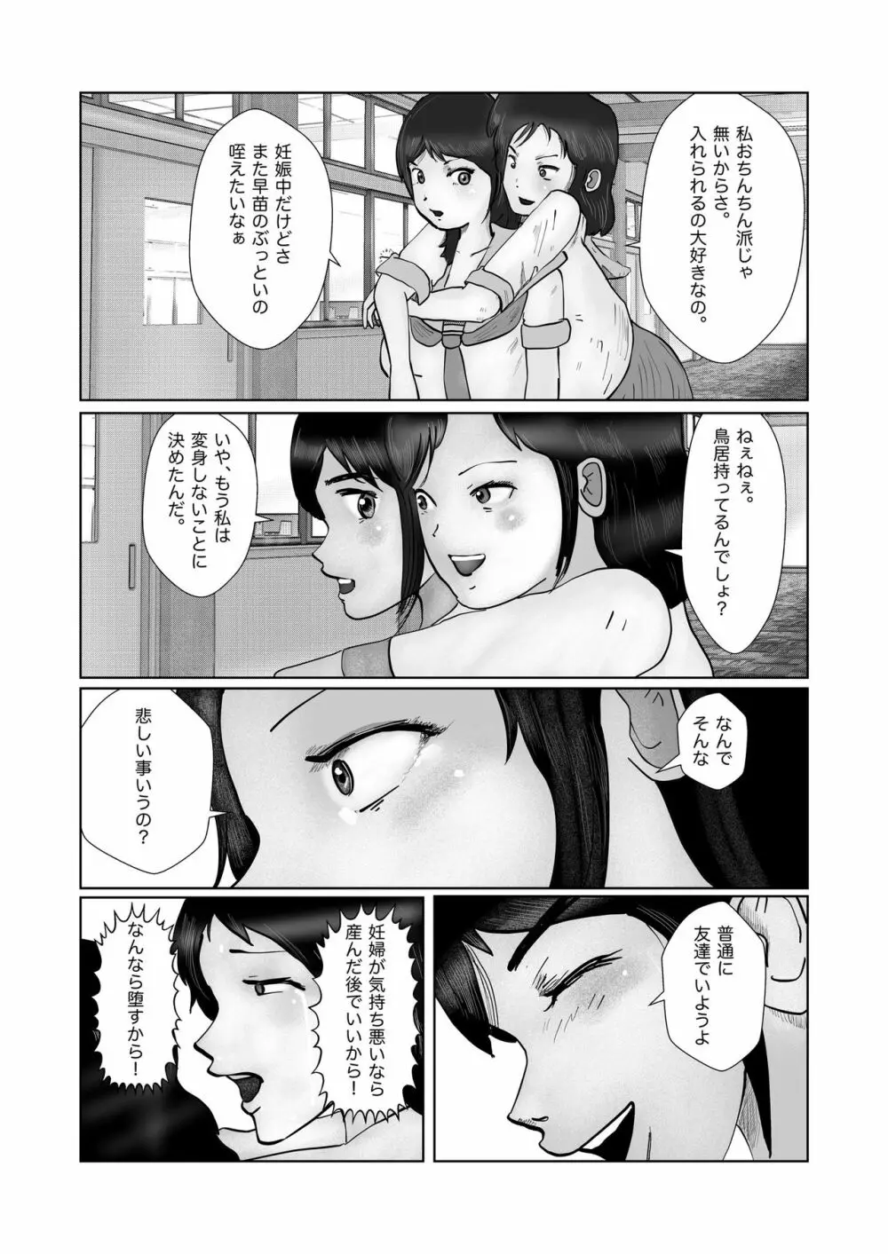 早苗迷走中「早苗、自暴自棄」 - page19