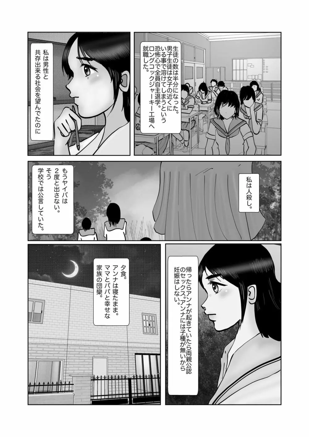 早苗迷走中「早苗、自暴自棄」 - page20