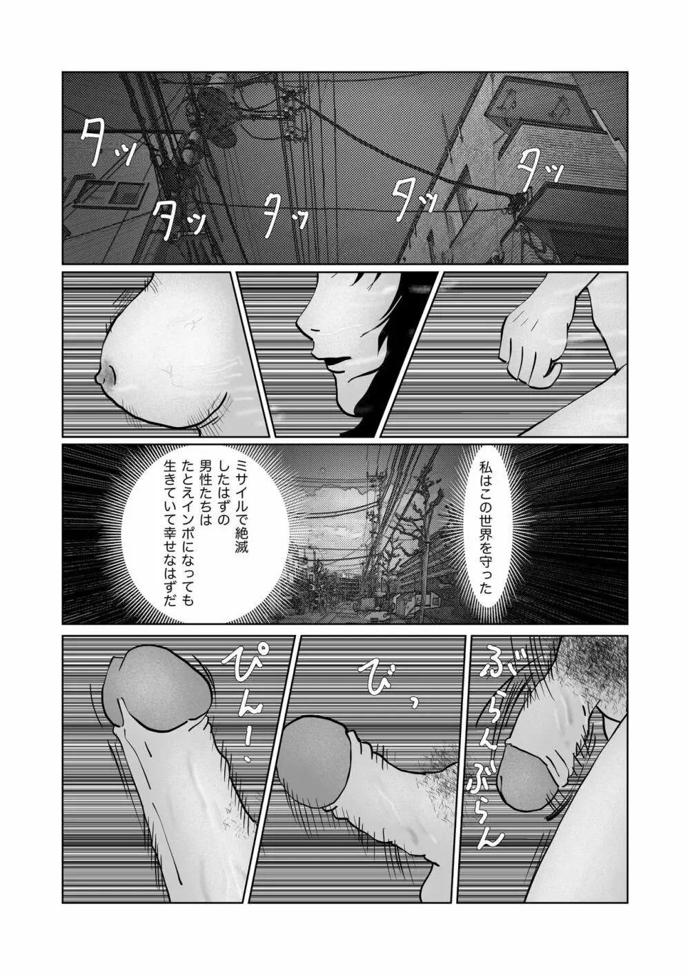 早苗迷走中「早苗、自暴自棄」 - page23