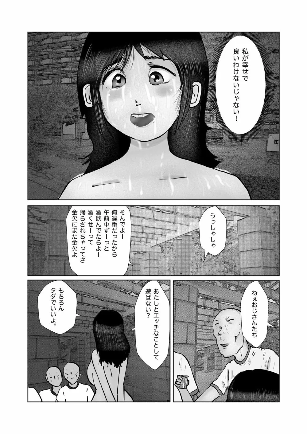 早苗迷走中「早苗、自暴自棄」 - page24