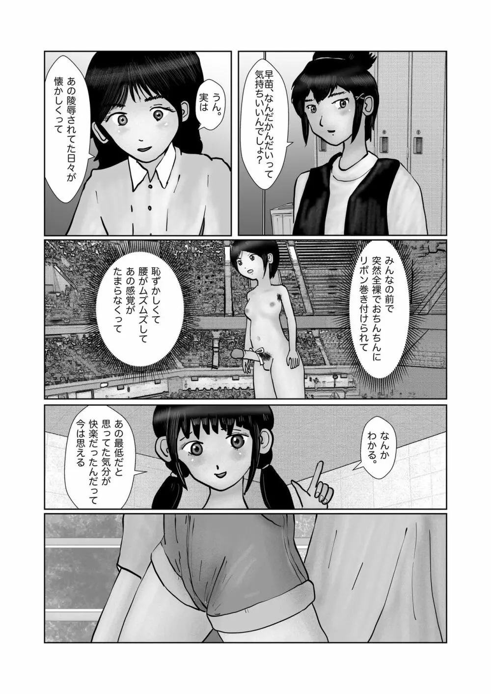 早苗迷走中「早苗、自暴自棄」 - page4