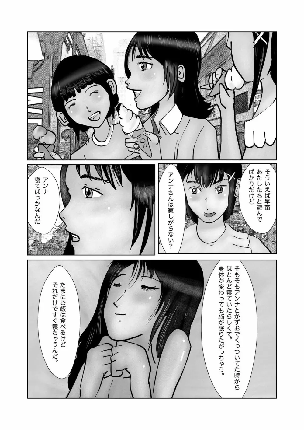 早苗迷走中「早苗、自暴自棄」 - page5