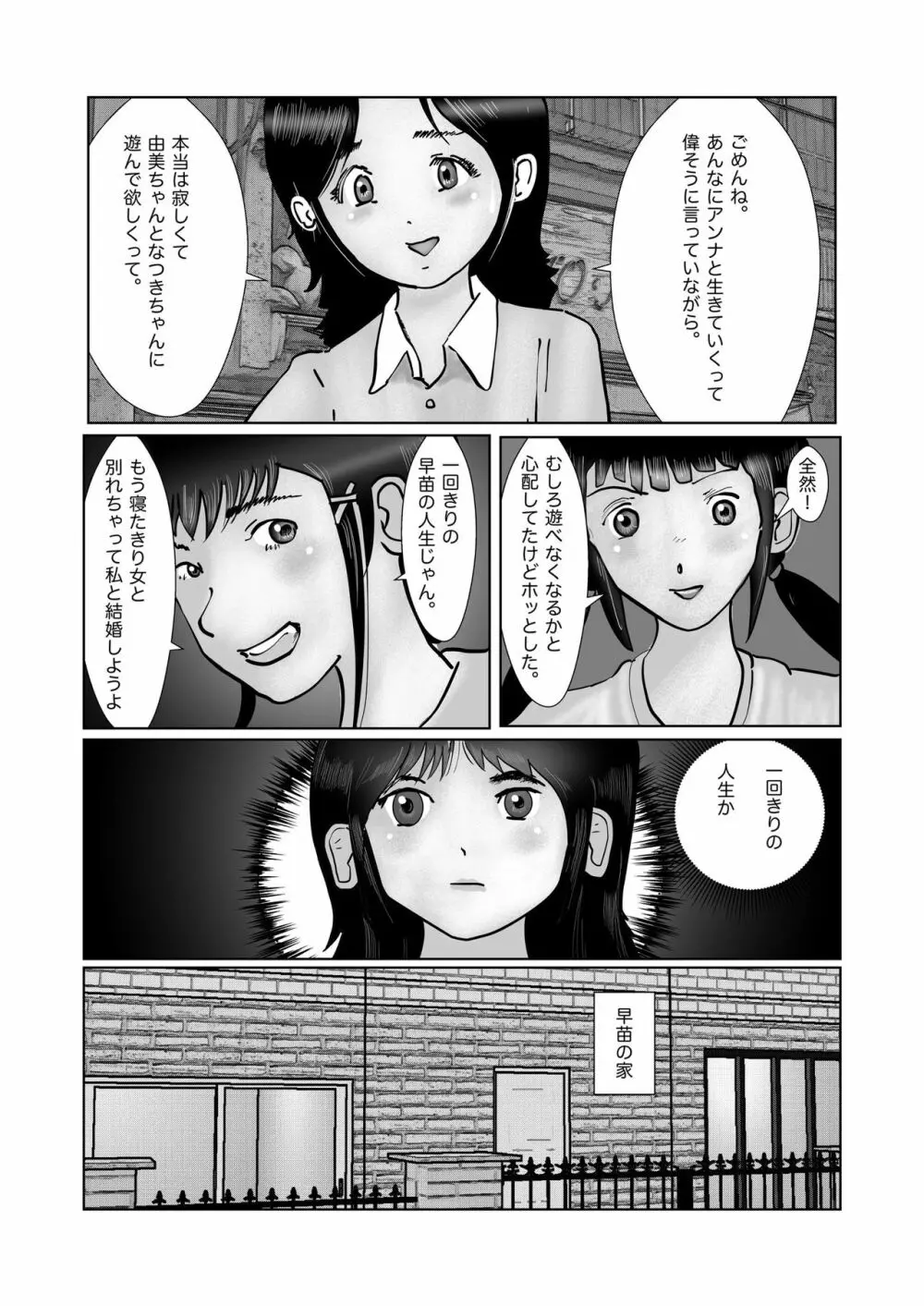 早苗迷走中「早苗、自暴自棄」 - page6