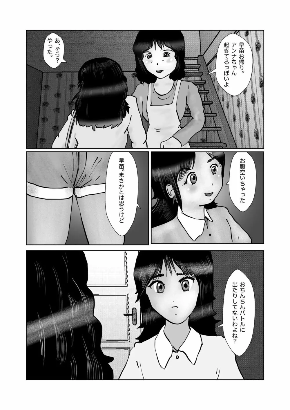 早苗迷走中「早苗、自暴自棄」 - page7