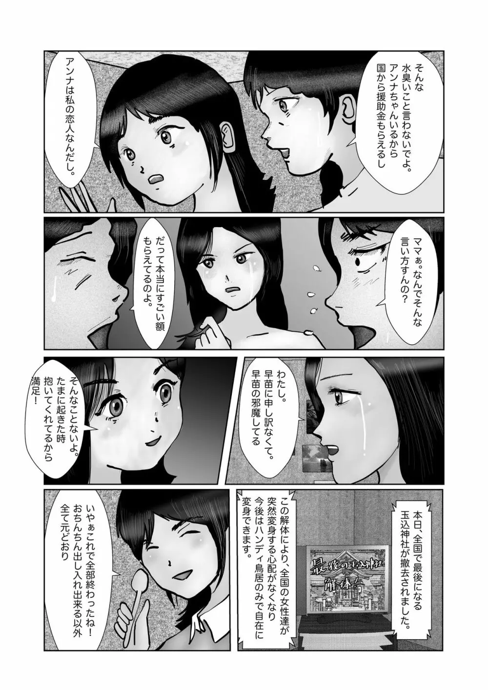 早苗迷走中「早苗、自暴自棄」 - page9