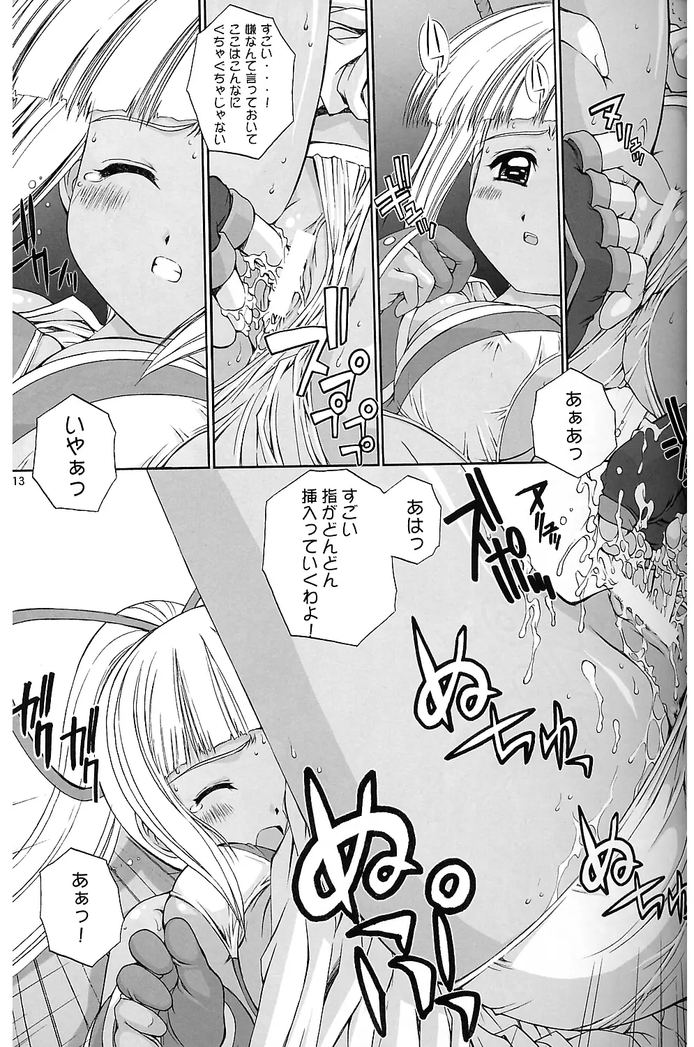 「大自然のおしおきです 。」5 - page11