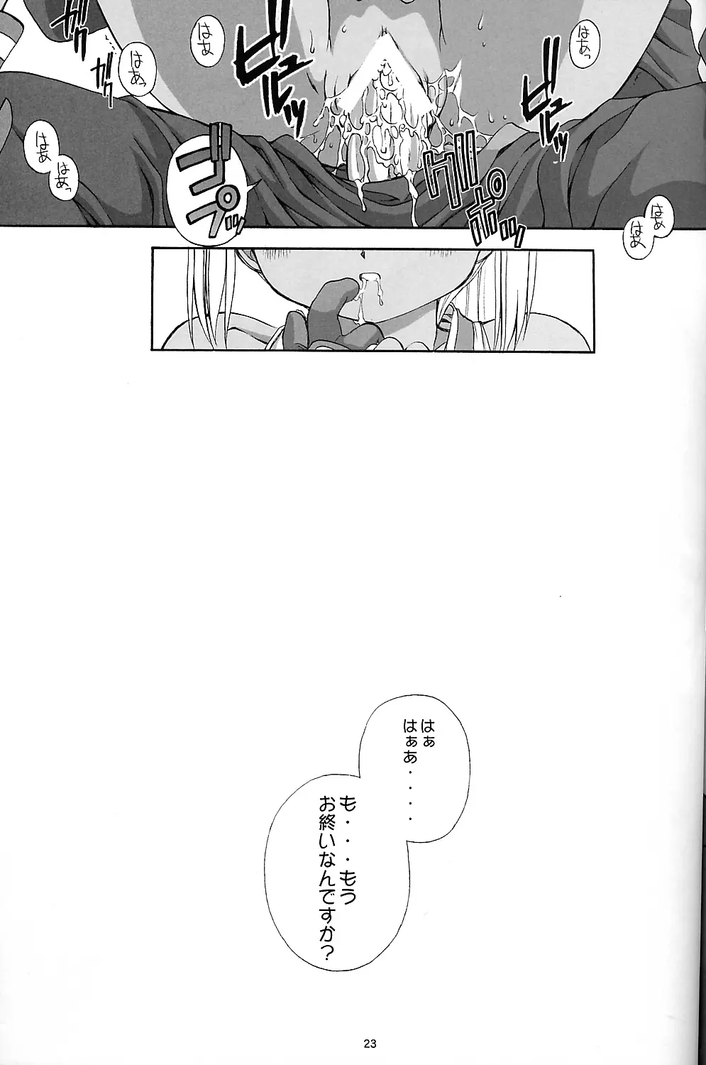 「大自然のおしおきです 。」5 - page21