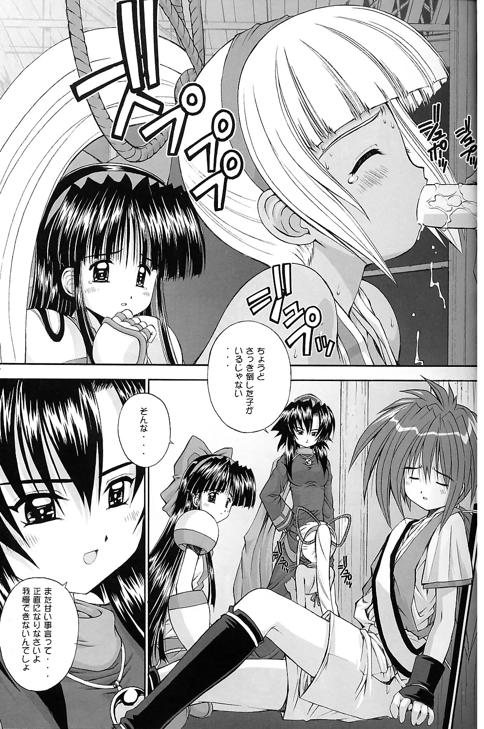 「大自然のおしおきです 。」5 - page5