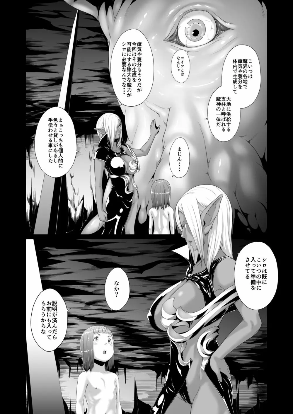 てんたくるテイマー! Episode 5 - page6