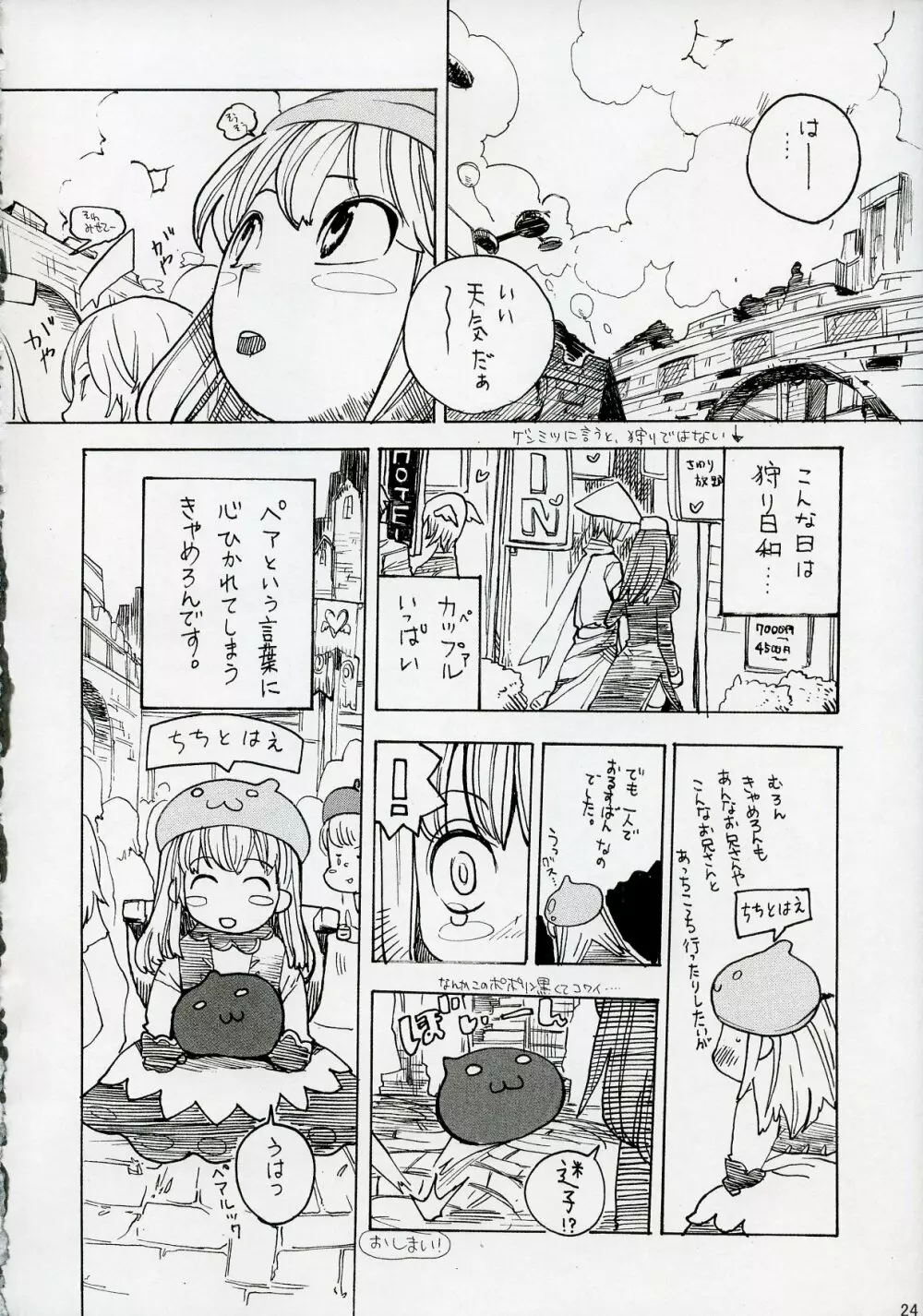 騎士さんの転職情報 - page23