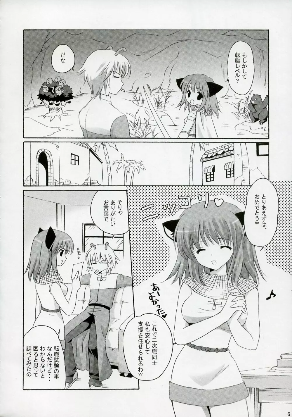 騎士さんの転職情報 - page5