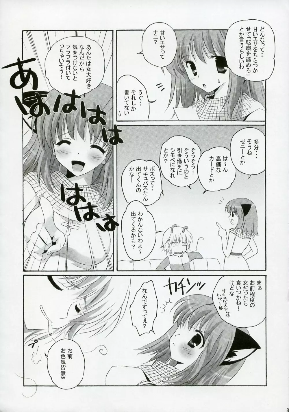 騎士さんの転職情報 - page7