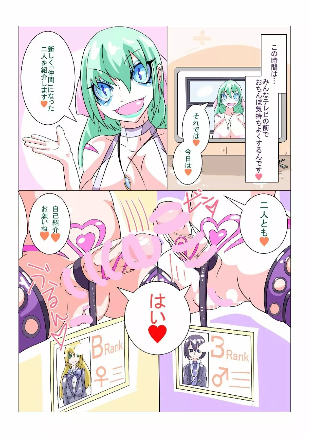 ふたなり洗脳調教街の日常 前編 - page3