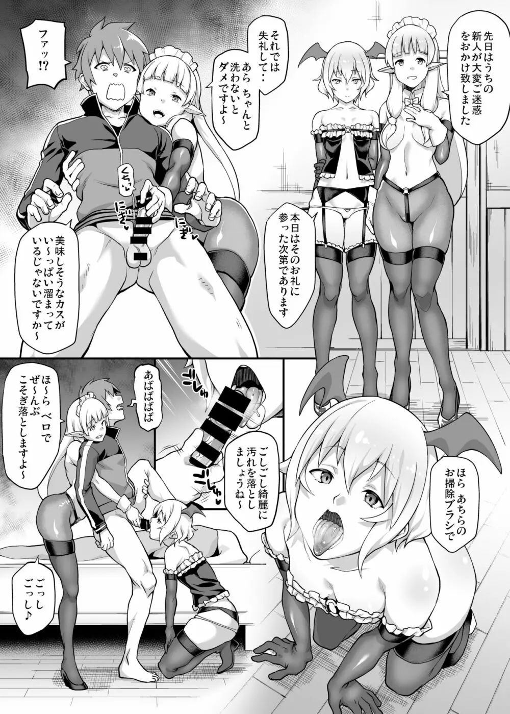 この素晴らしいエロモブで射精うっ! - page10