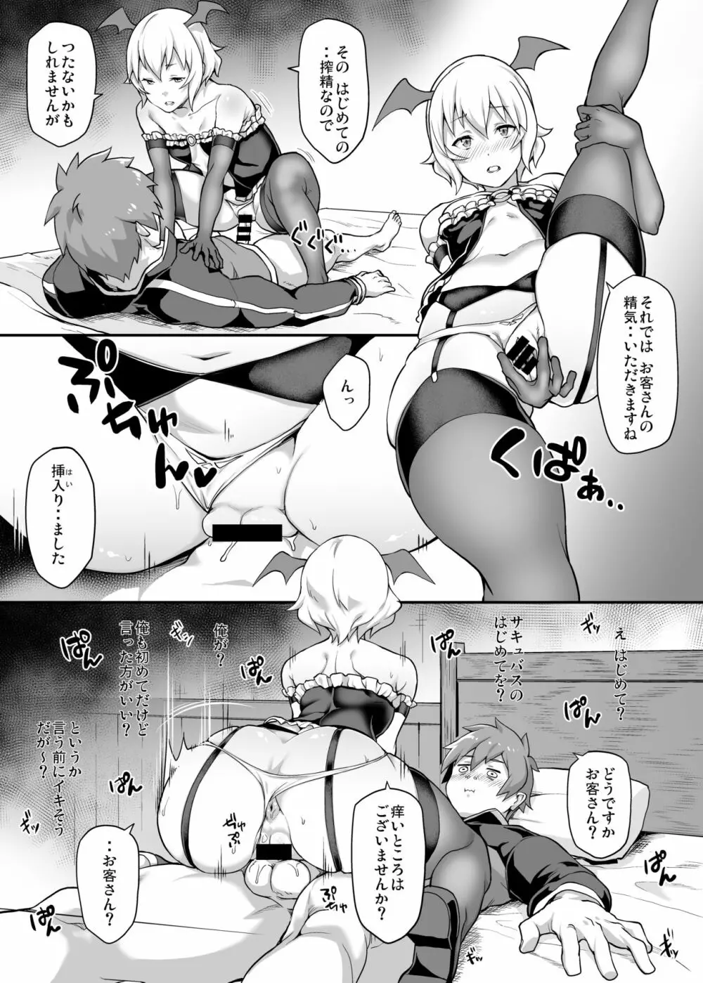 この素晴らしいエロモブで射精うっ! - page11