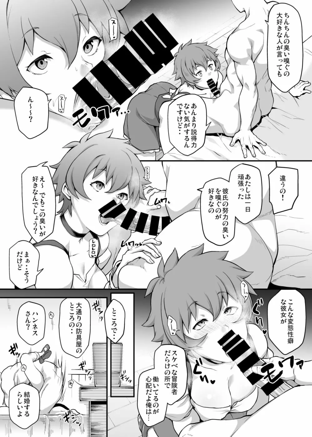 この素晴らしいエロモブで射精うっ! - page3